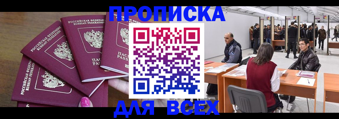 прописка 2025 в Кувшиново